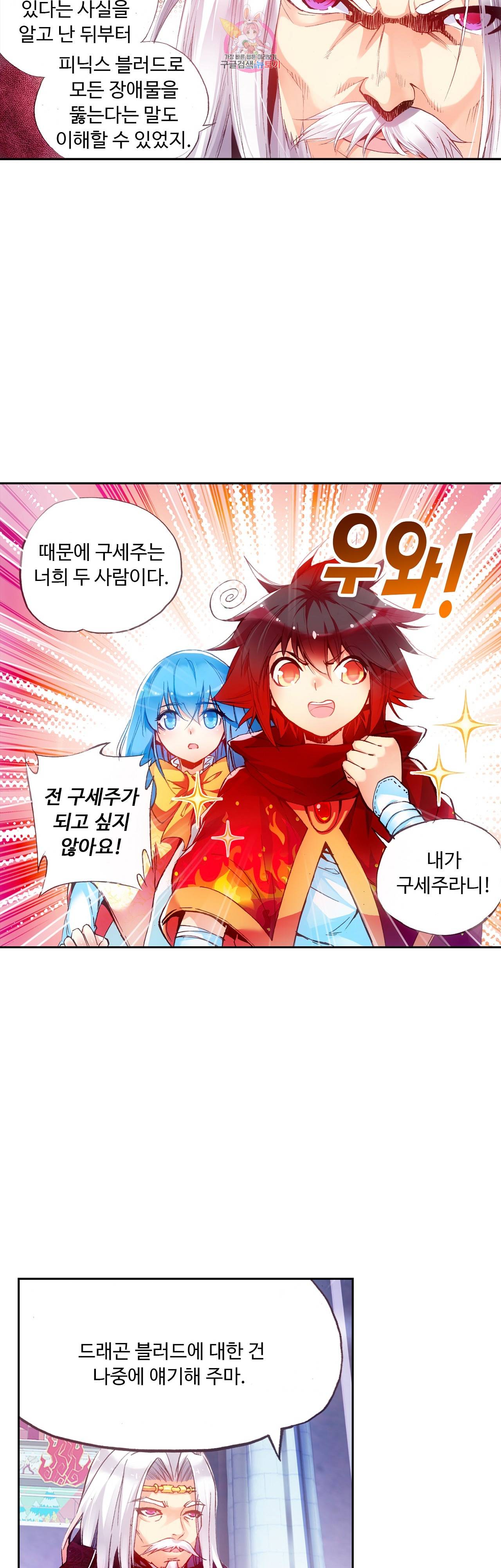 사신 영웅전 : 바보 마법사 영웅이 되다 66화 20