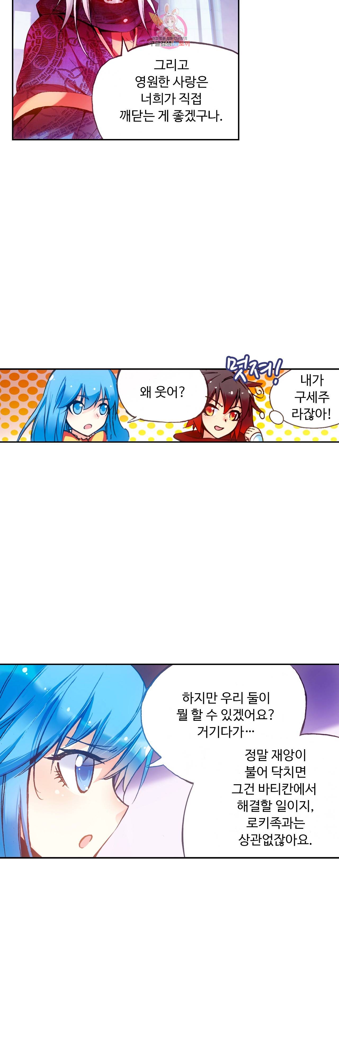 사신 영웅전 : 바보 마법사 영웅이 되다 66화 21