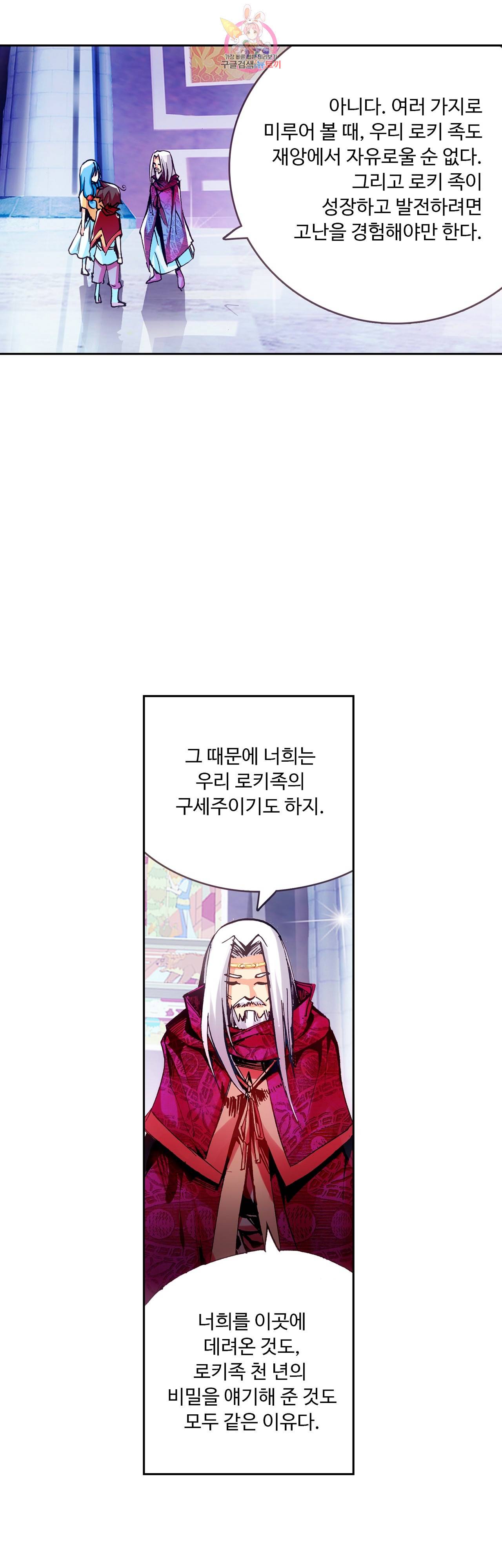 사신 영웅전 : 바보 마법사 영웅이 되다 66화 22