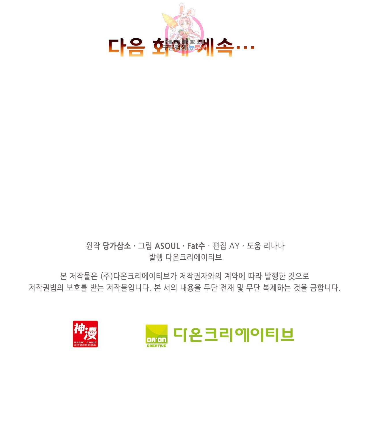 사신 영웅전 : 바보 마법사 영웅이 되다 66화 24