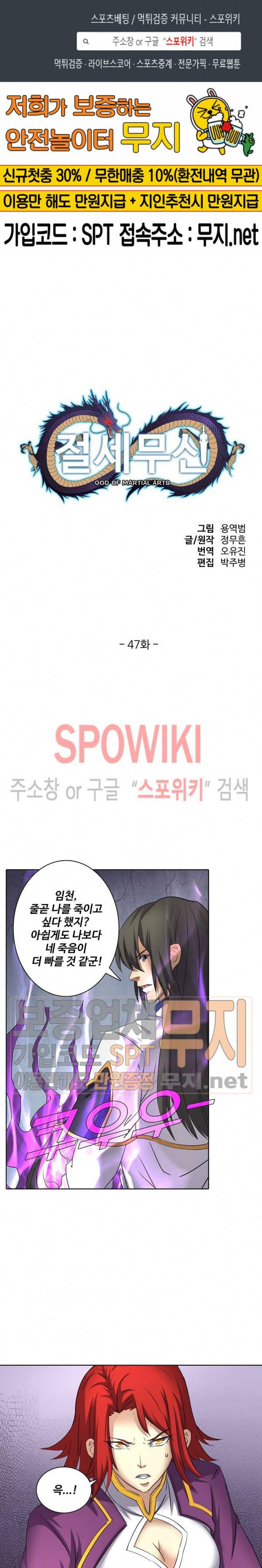 절세무신 47화 1