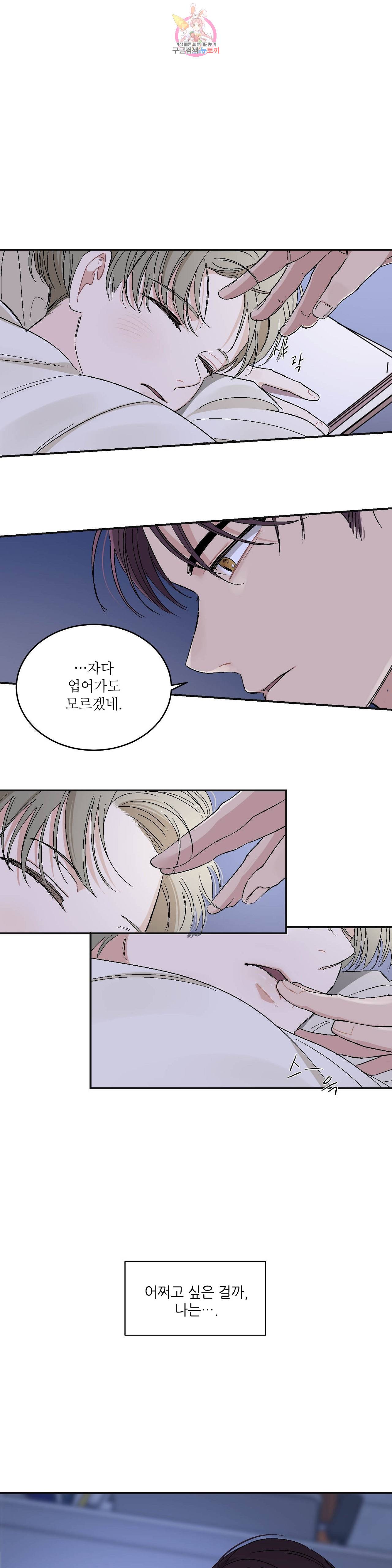 그런 게 아닙니다만 14화 1