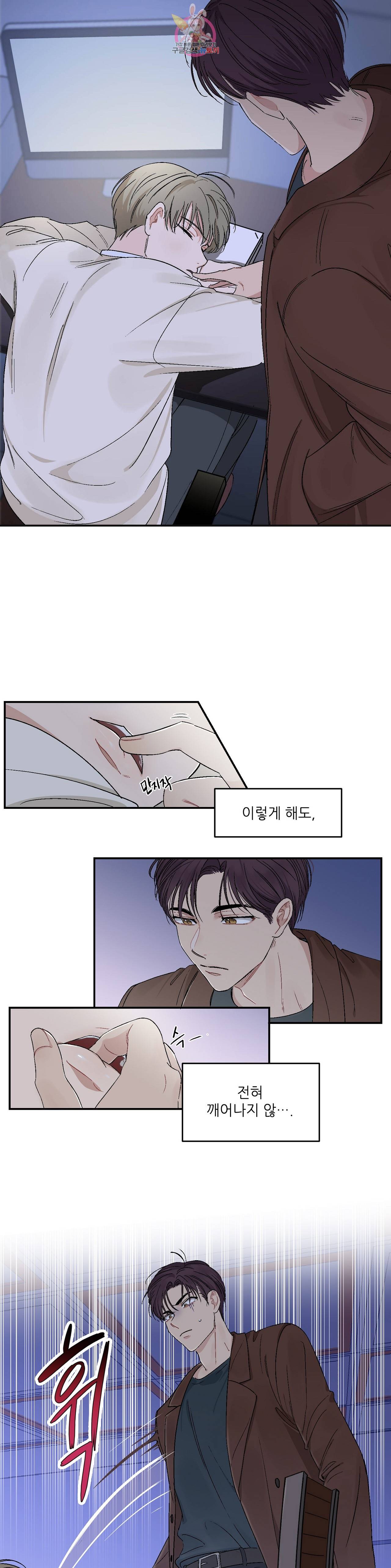 그런 게 아닙니다만 14화 2