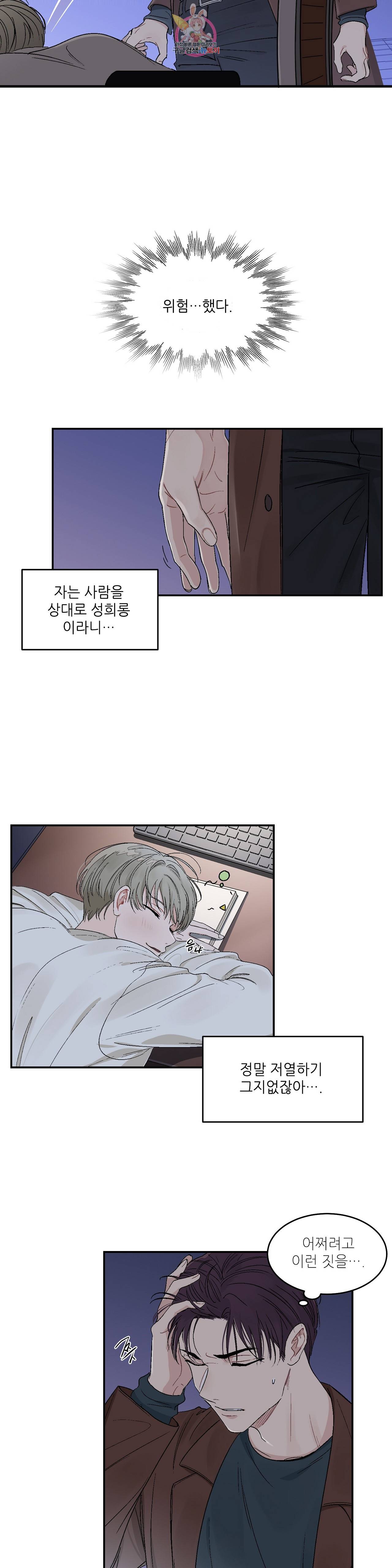 그런 게 아닙니다만 14화 3