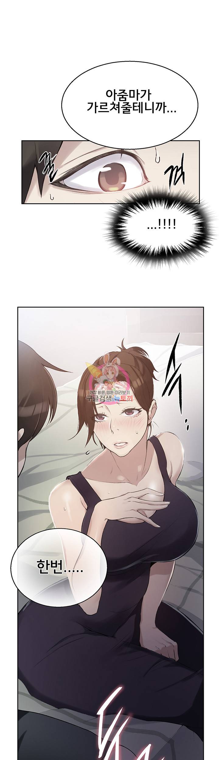 비밀수업 제3화 아무에게도 말하면 안 돼, 알았지? 2