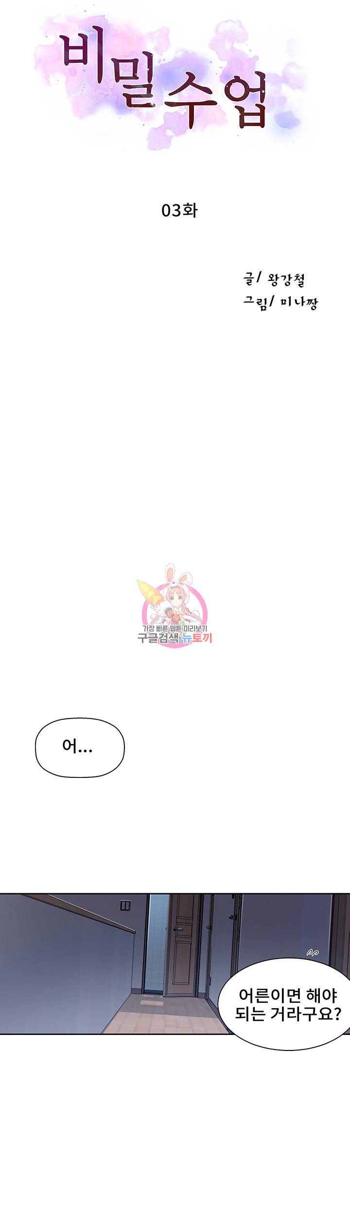 비밀수업 제3화 아무에게도 말하면 안 돼, 알았지? 5