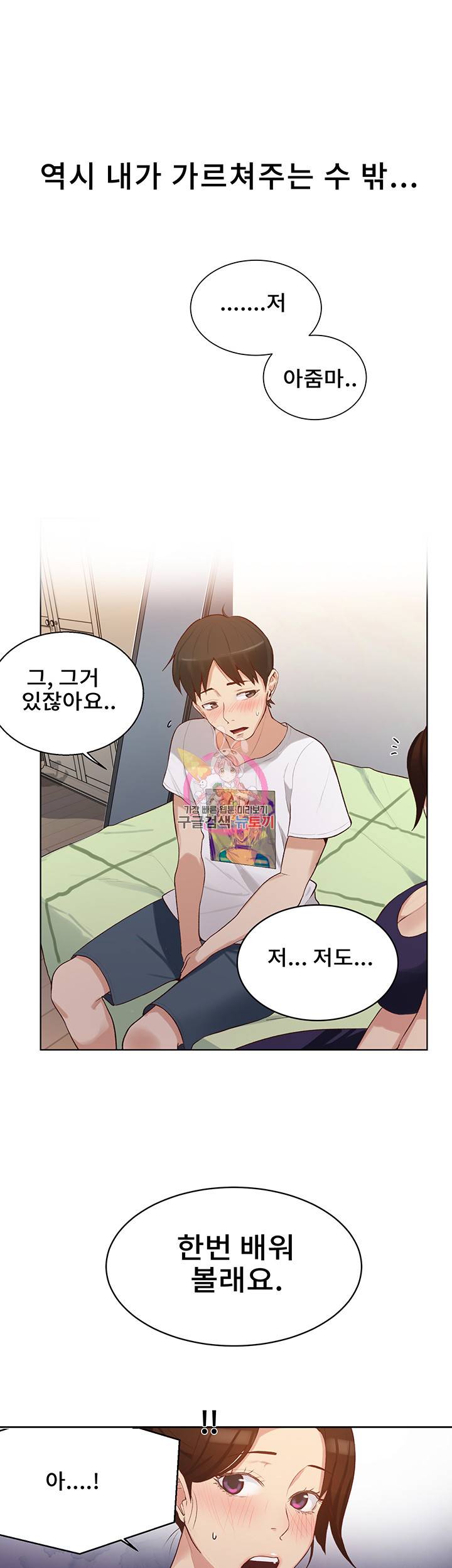 비밀수업 제3화 아무에게도 말하면 안 돼, 알았지? 8