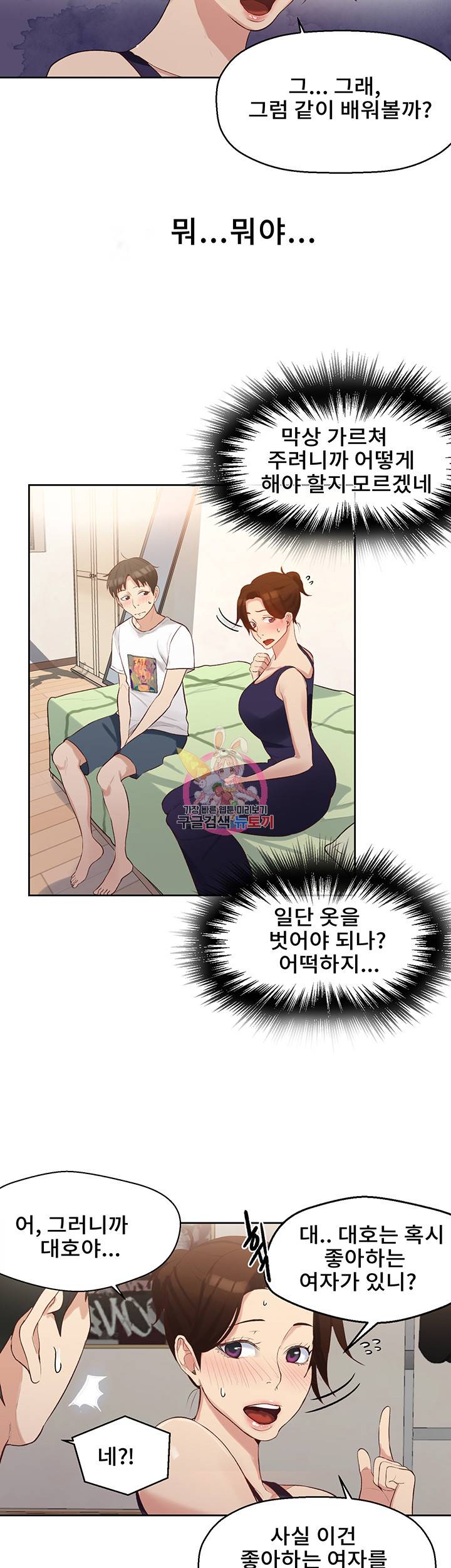 비밀수업 제3화 아무에게도 말하면 안 돼, 알았지? 9