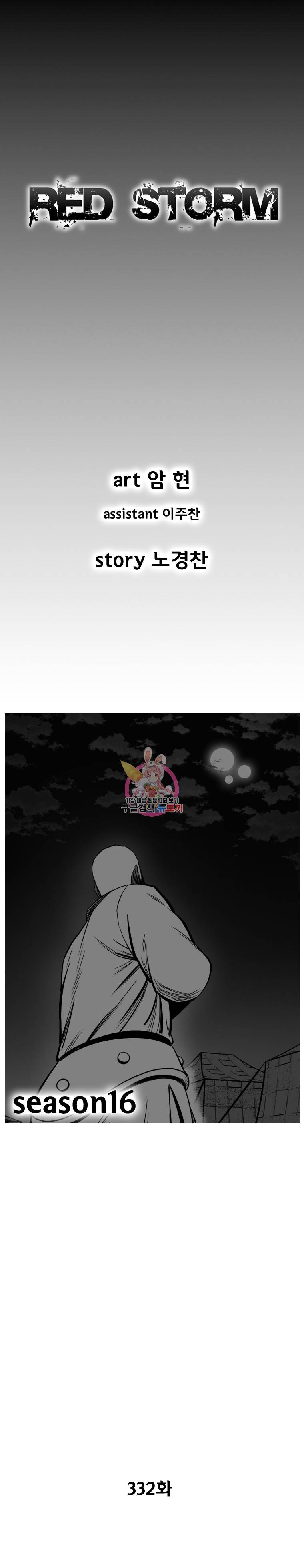 레드스톰 332화 1