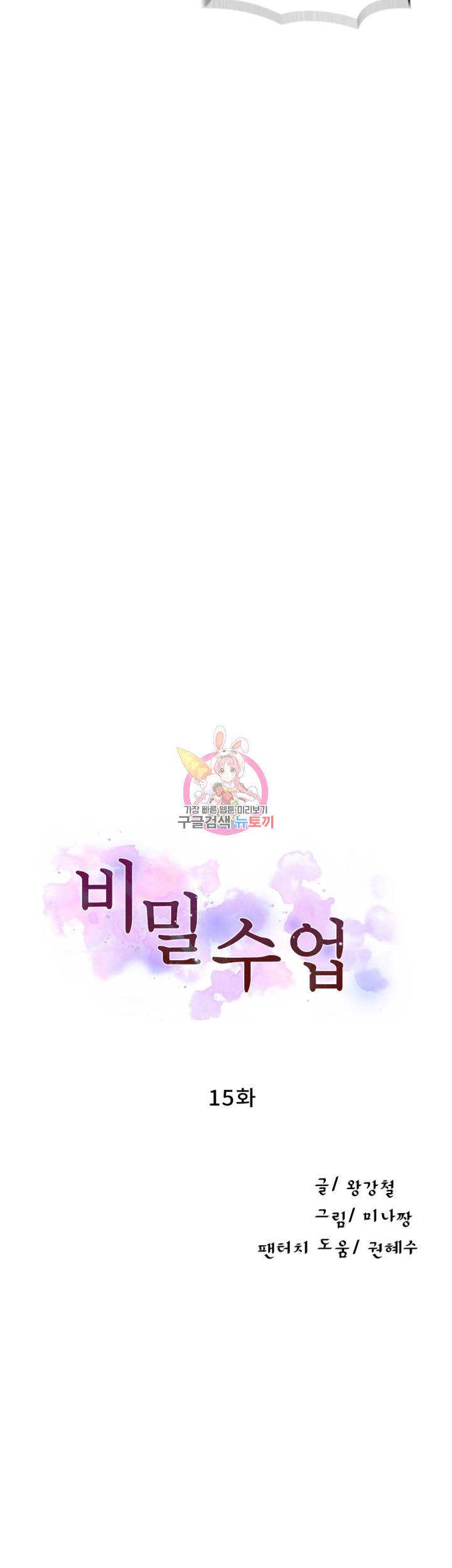 비밀수업 제15화 위층에서 새어 나오는 신음소리 4