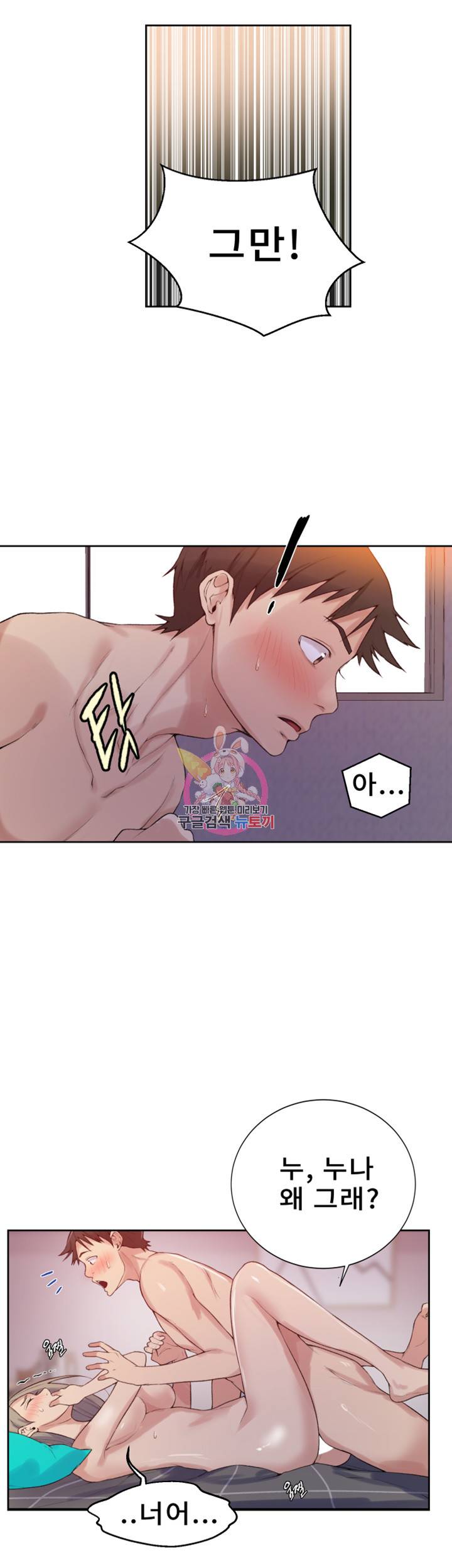 비밀수업 제15화 위층에서 새어 나오는 신음소리 7