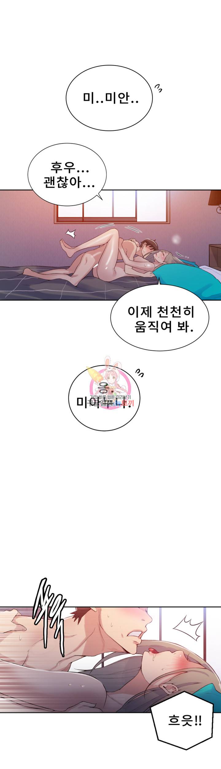 비밀수업 제15화 위층에서 새어 나오는 신음소리 9
