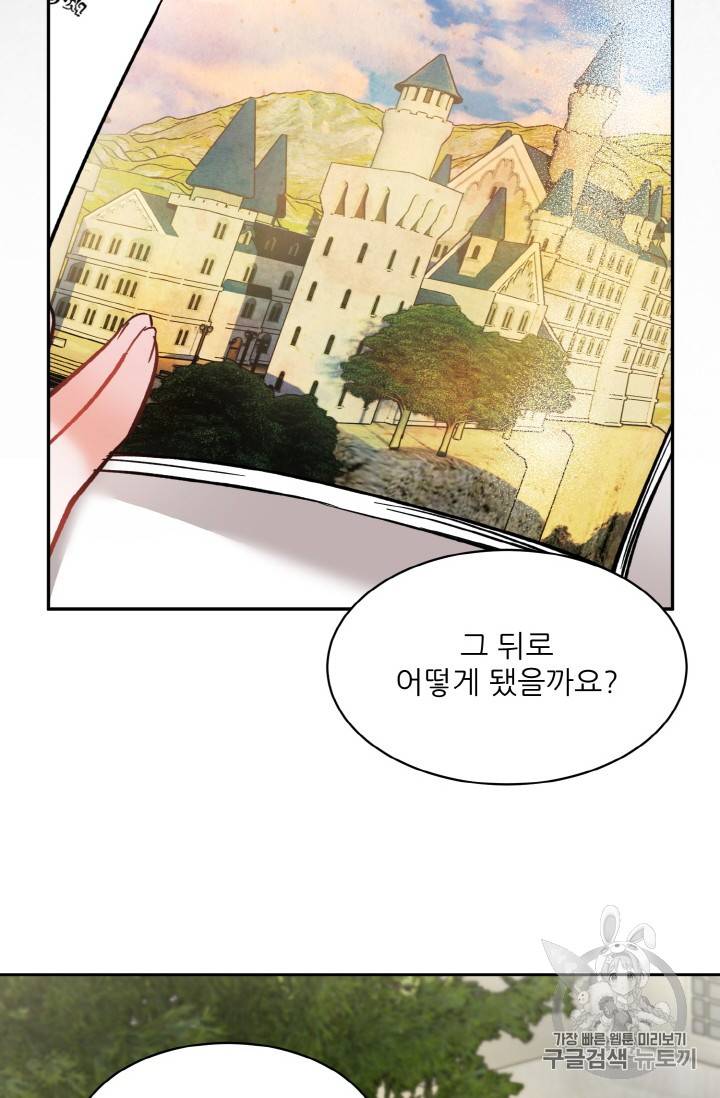황비님? 황비님! 14화 8