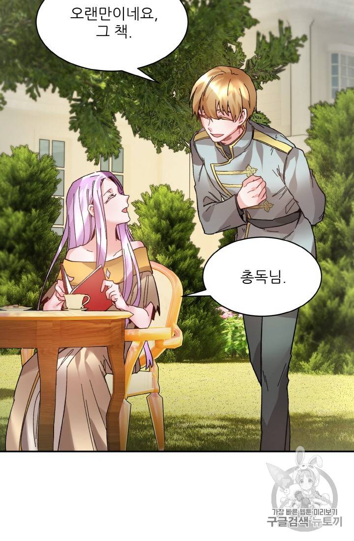 황비님? 황비님! 14화 9