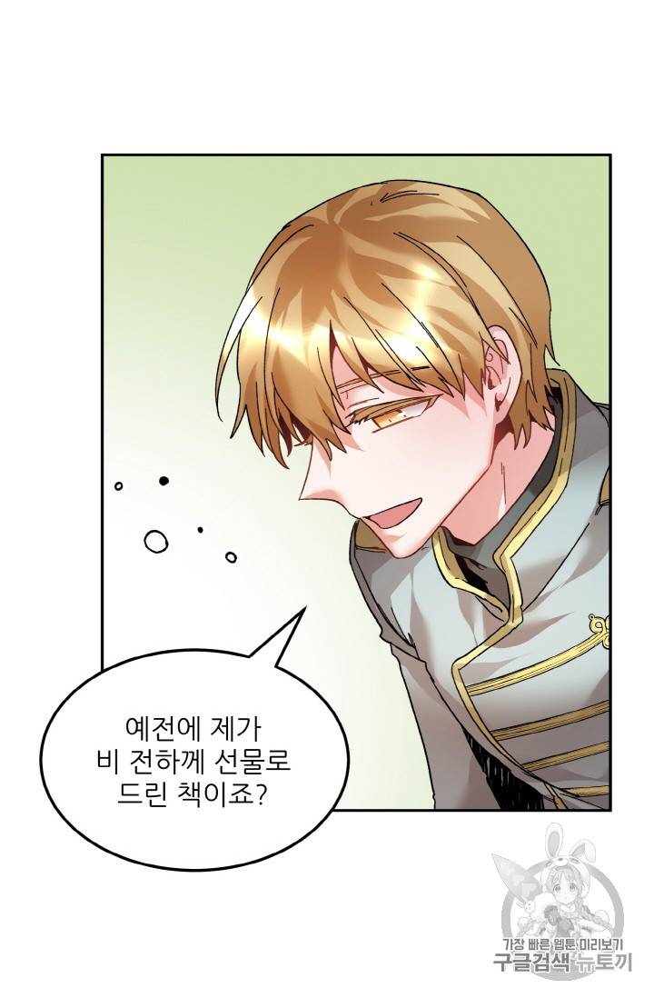 황비님? 황비님! 14화 10