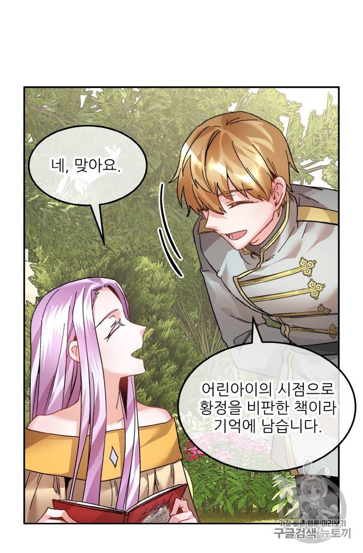 황비님? 황비님! 14화 11