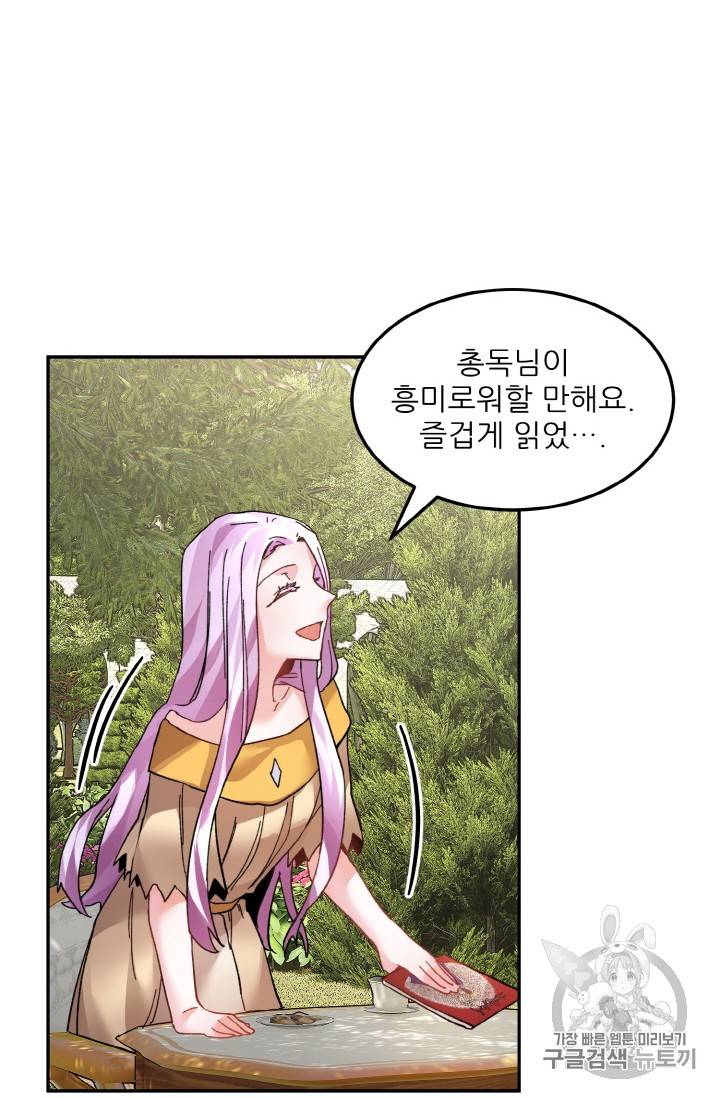 황비님? 황비님! 14화 12