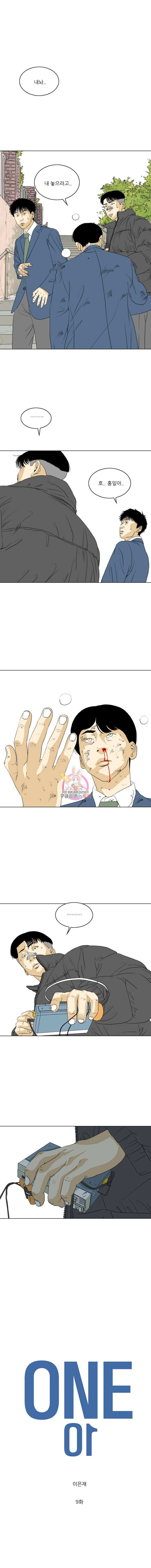 ONE 9화 1