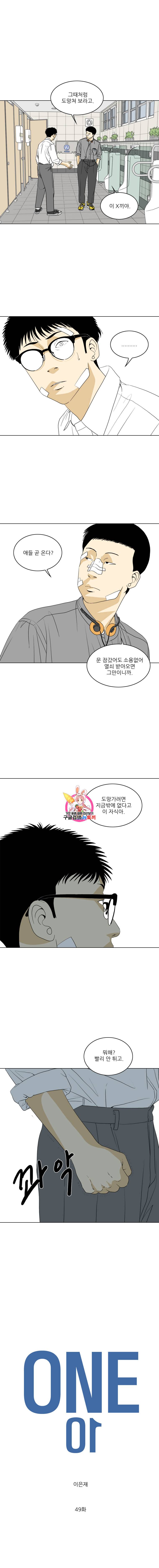 ONE 49화 1