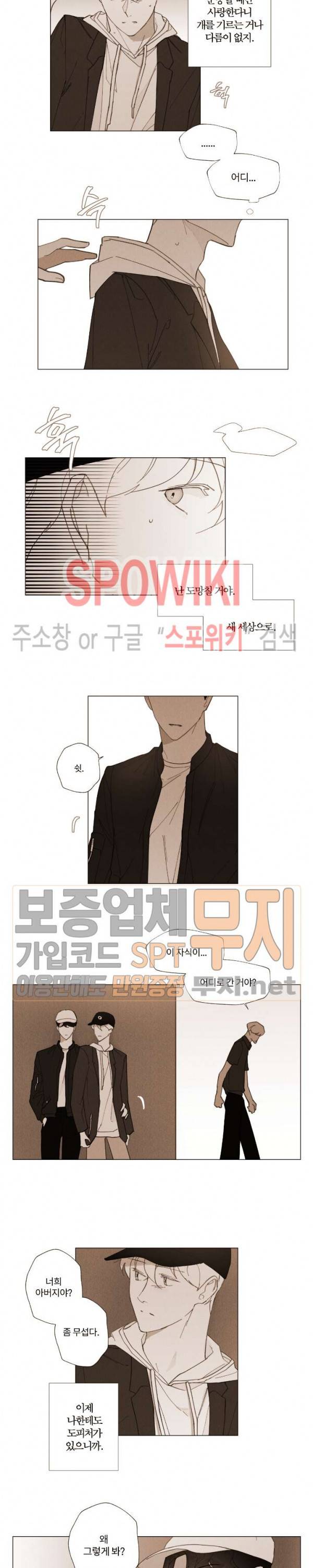 진솔한 세계 27화 2