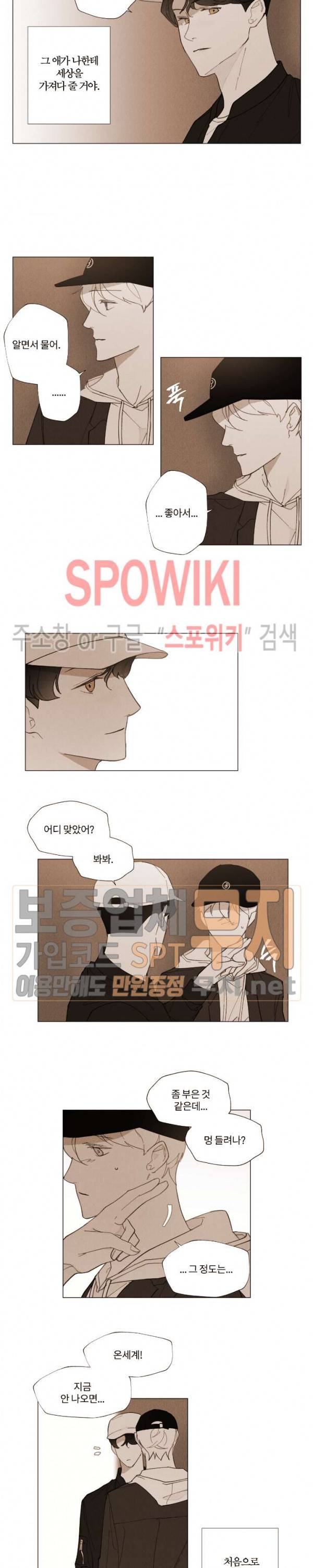 진솔한 세계 27화 3