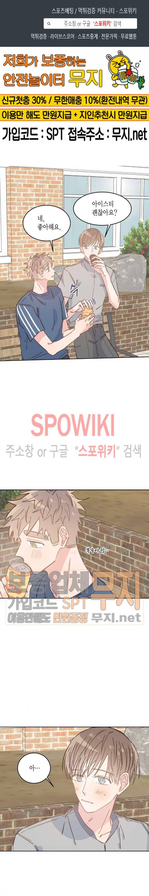 호진 선생님의 시원한 방과 후 40화 1