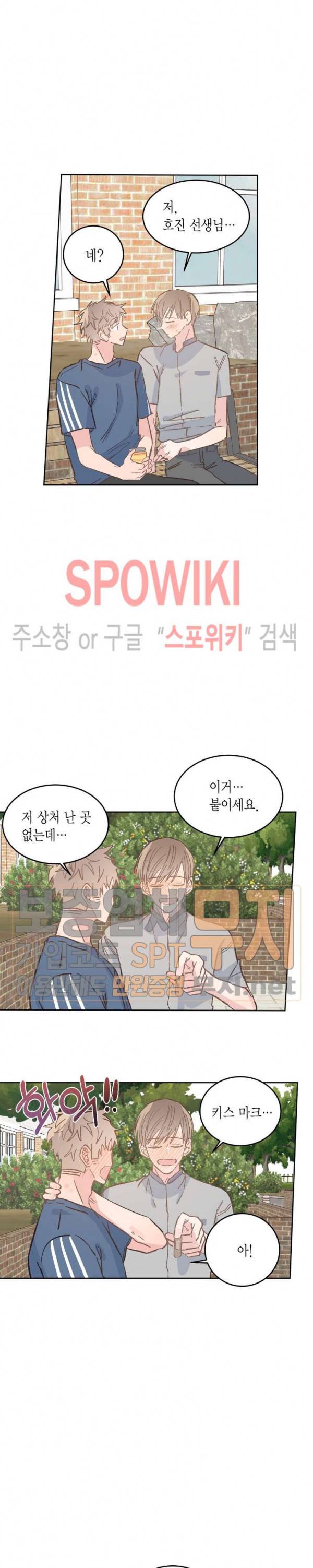 호진 선생님의 시원한 방과 후 40화 2