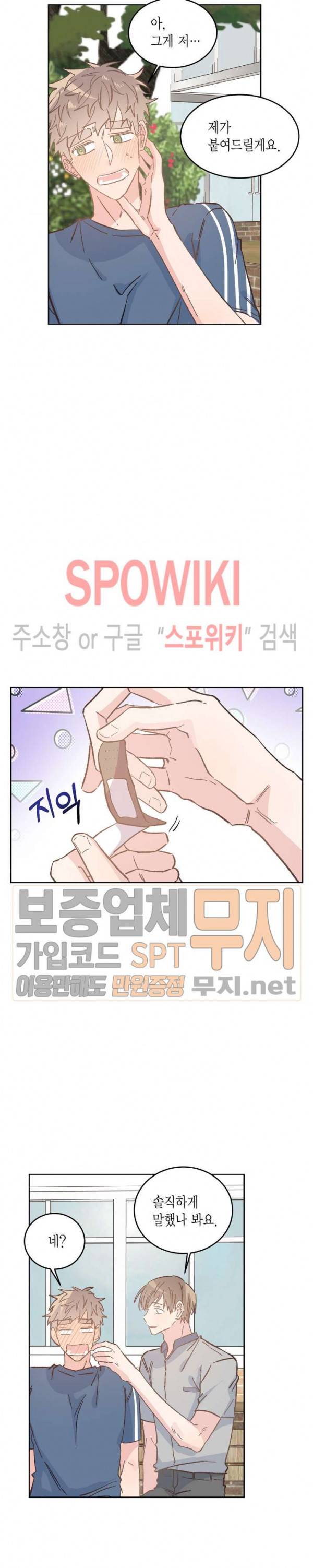 호진 선생님의 시원한 방과 후 40화 3