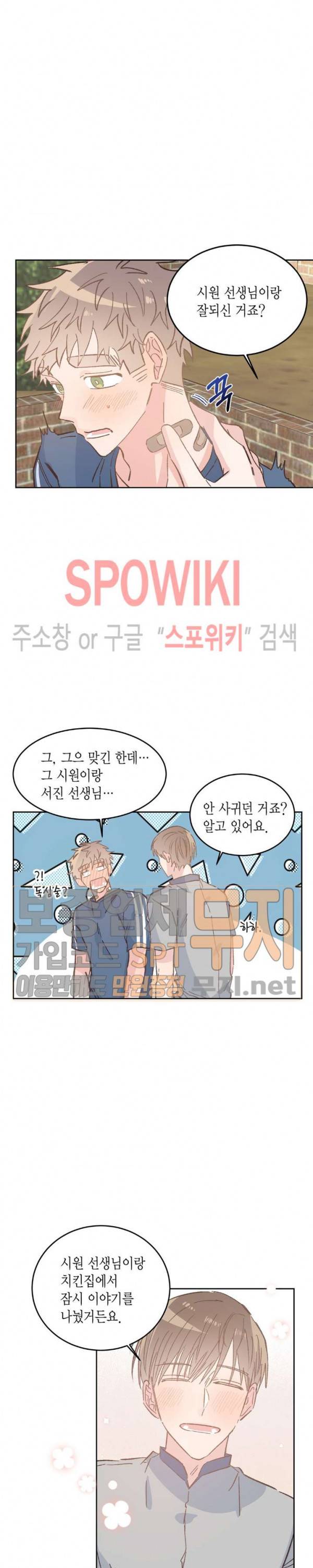 호진 선생님의 시원한 방과 후 40화 4