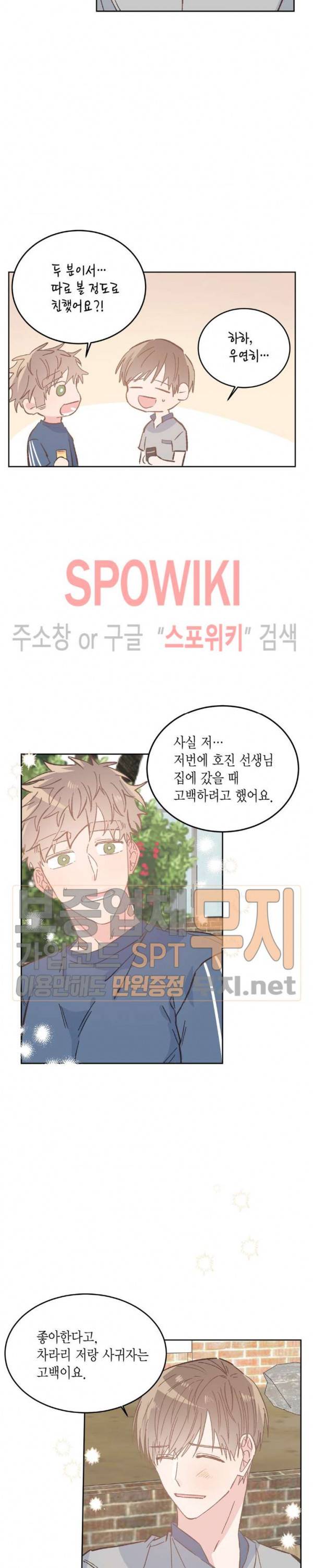호진 선생님의 시원한 방과 후 40화 5