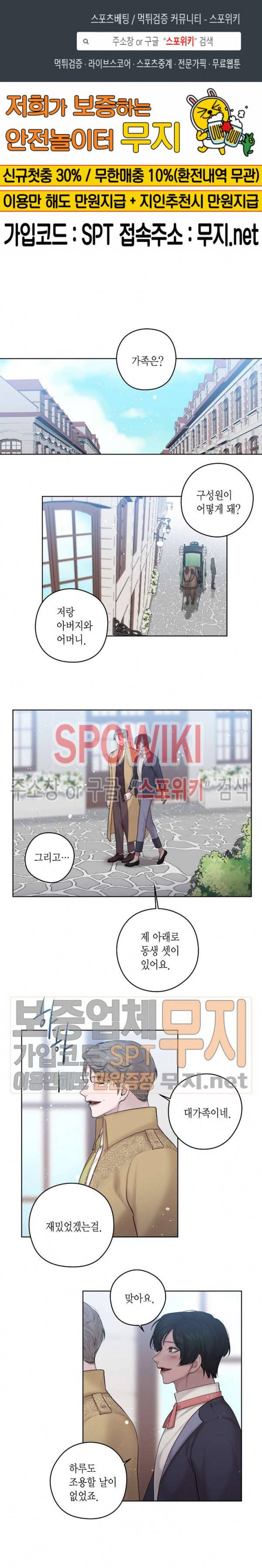 스피넬 33화 외전 3화 1