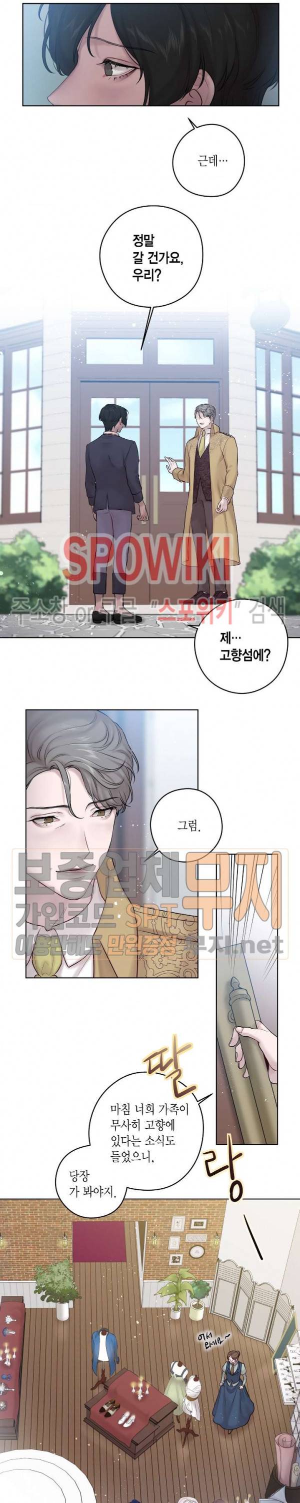 스피넬 33화 외전 3화 2
