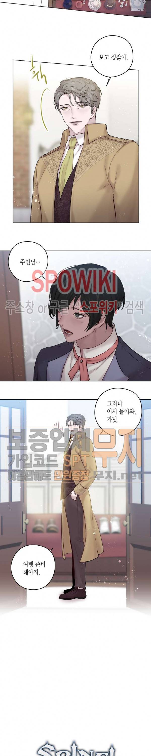 스피넬 33화 외전 3화 3