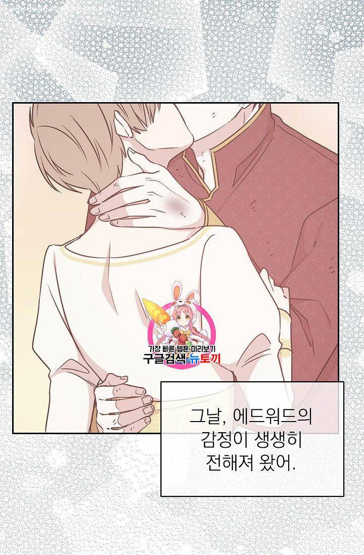 황제엔딩으로 가겠습니다 47화 1