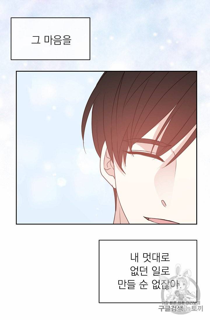 황제엔딩으로 가겠습니다 47화 2