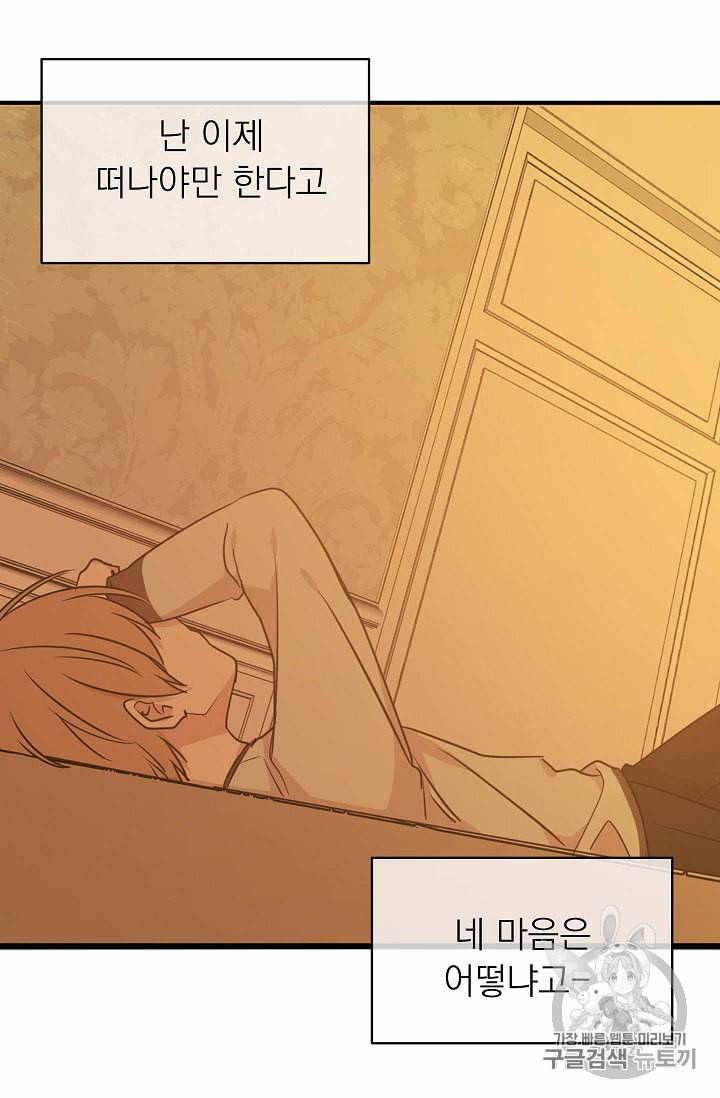 황제엔딩으로 가겠습니다 47화 3