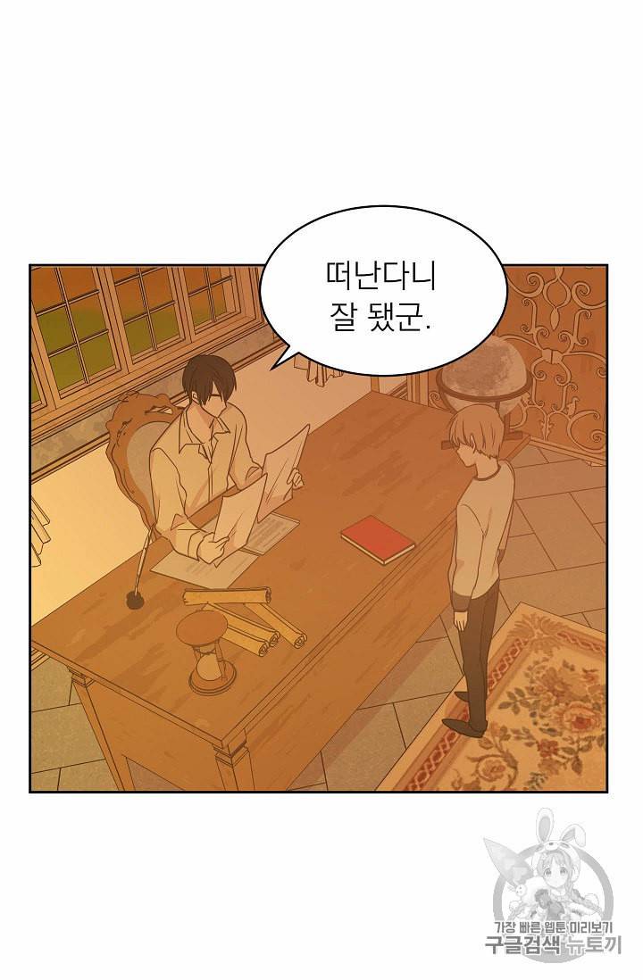 황제엔딩으로 가겠습니다 47화 5