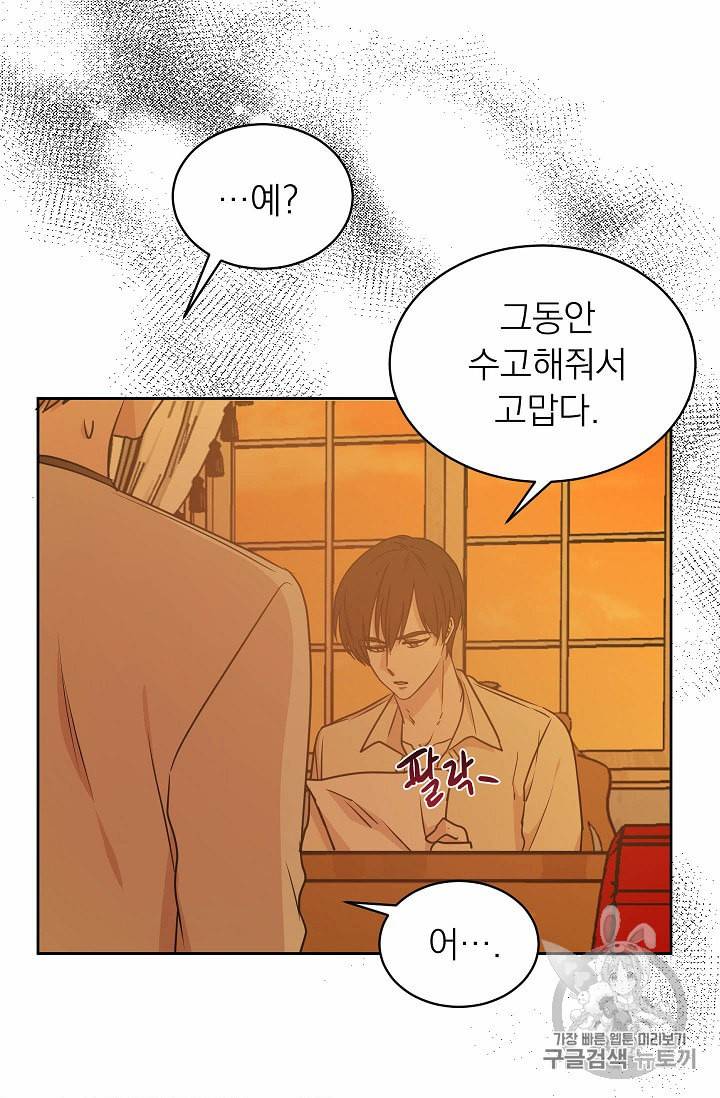 황제엔딩으로 가겠습니다 47화 7