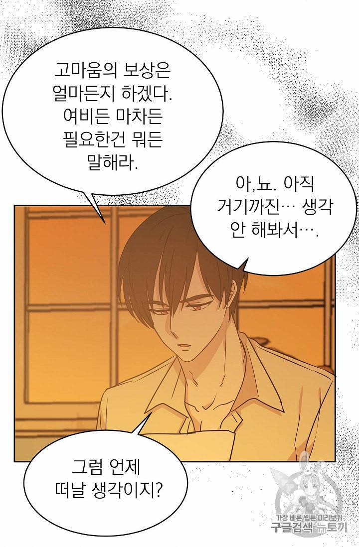 황제엔딩으로 가겠습니다 47화 8