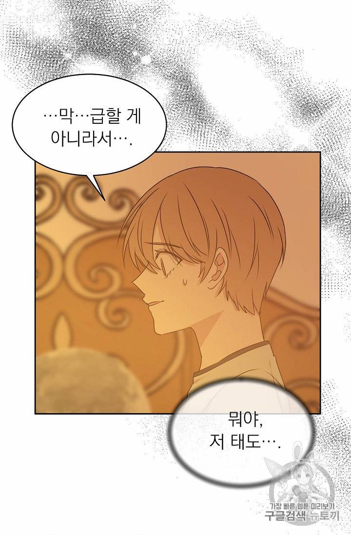 황제엔딩으로 가겠습니다 47화 9