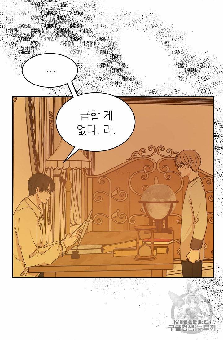 황제엔딩으로 가겠습니다 47화 10