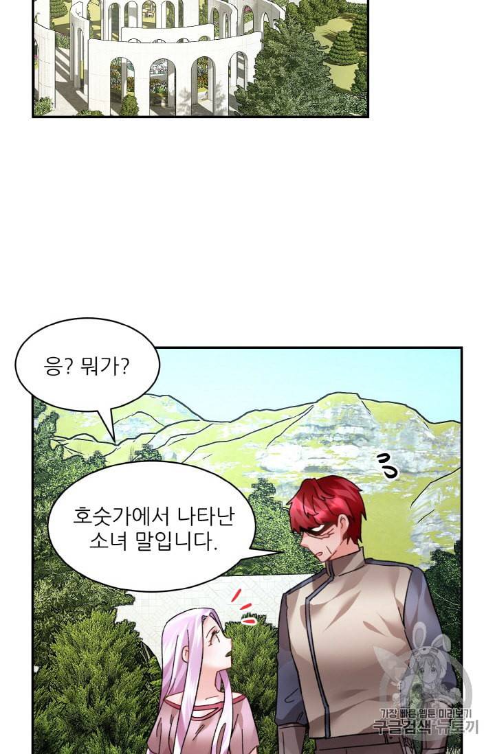 황비님? 황비님! 16화 2