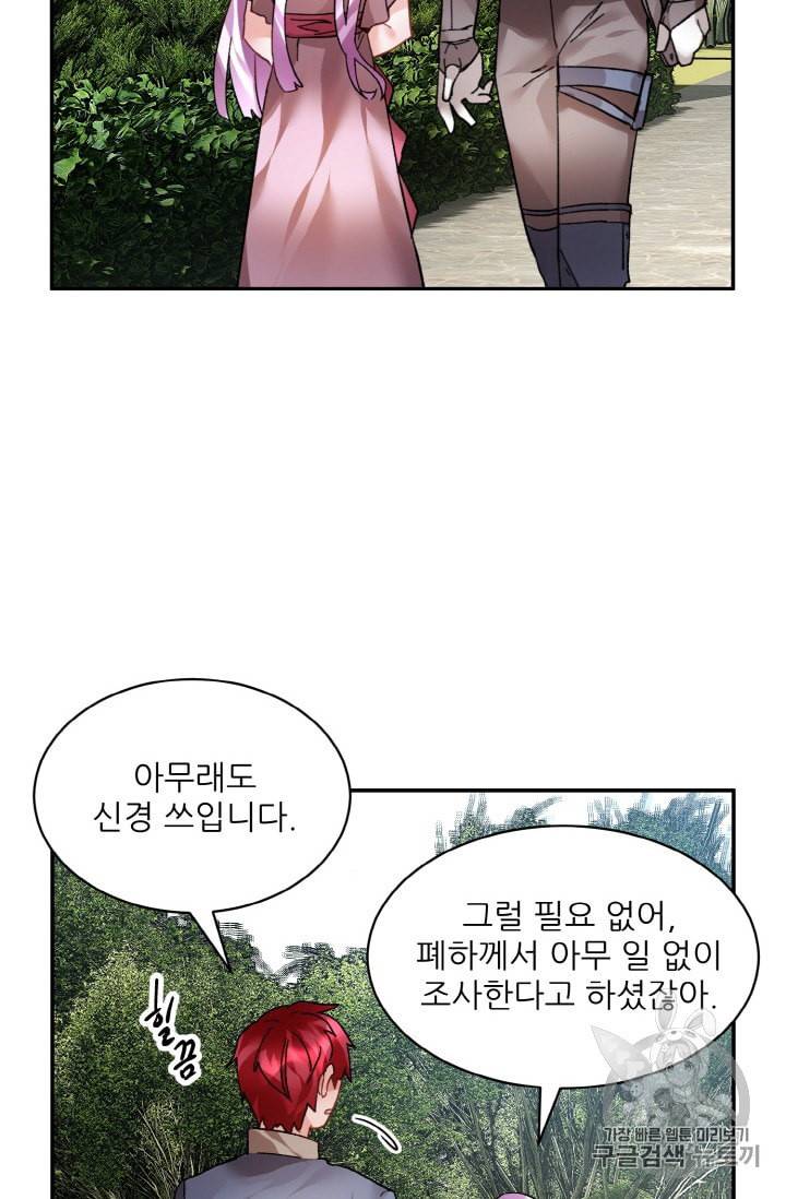 황비님? 황비님! 16화 3