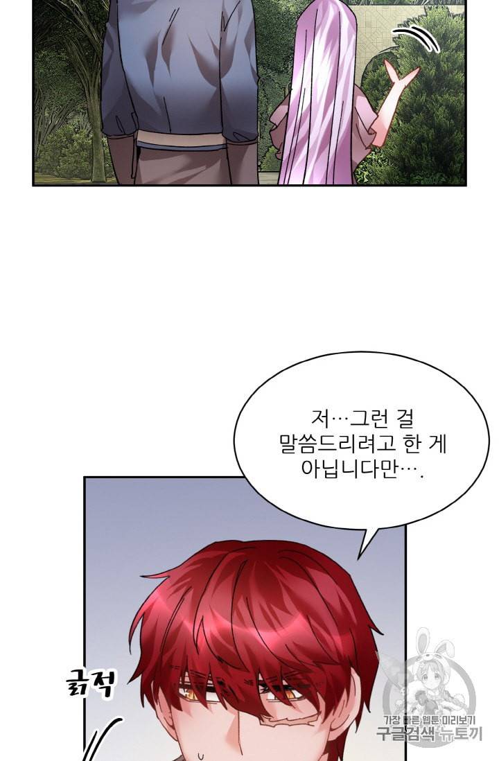 황비님? 황비님! 16화 4