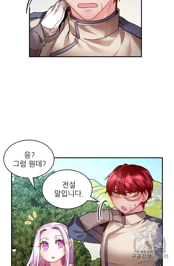황비님? 황비님! 16화 5