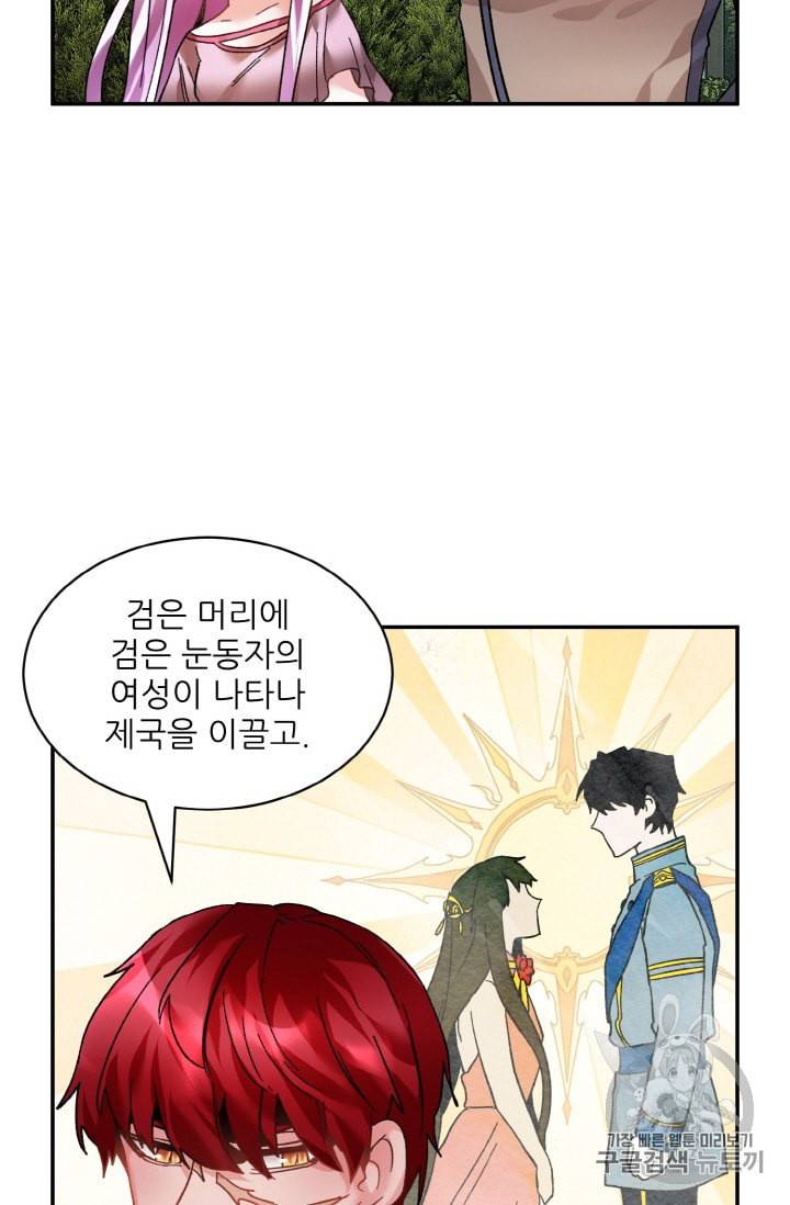 황비님? 황비님! 16화 6