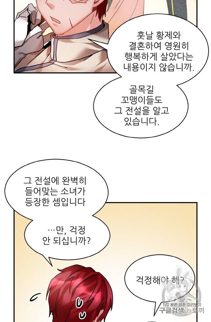 황비님? 황비님! 16화 7