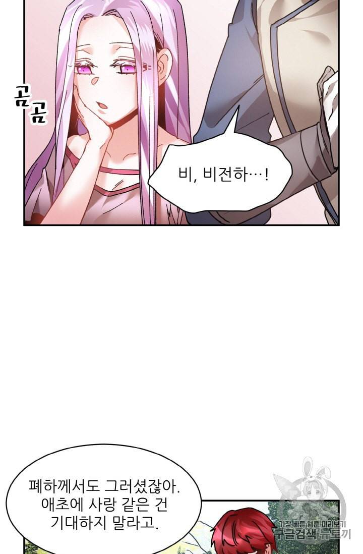 황비님? 황비님! 16화 9