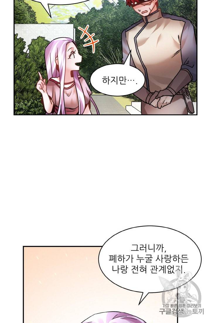 황비님? 황비님! 16화 10