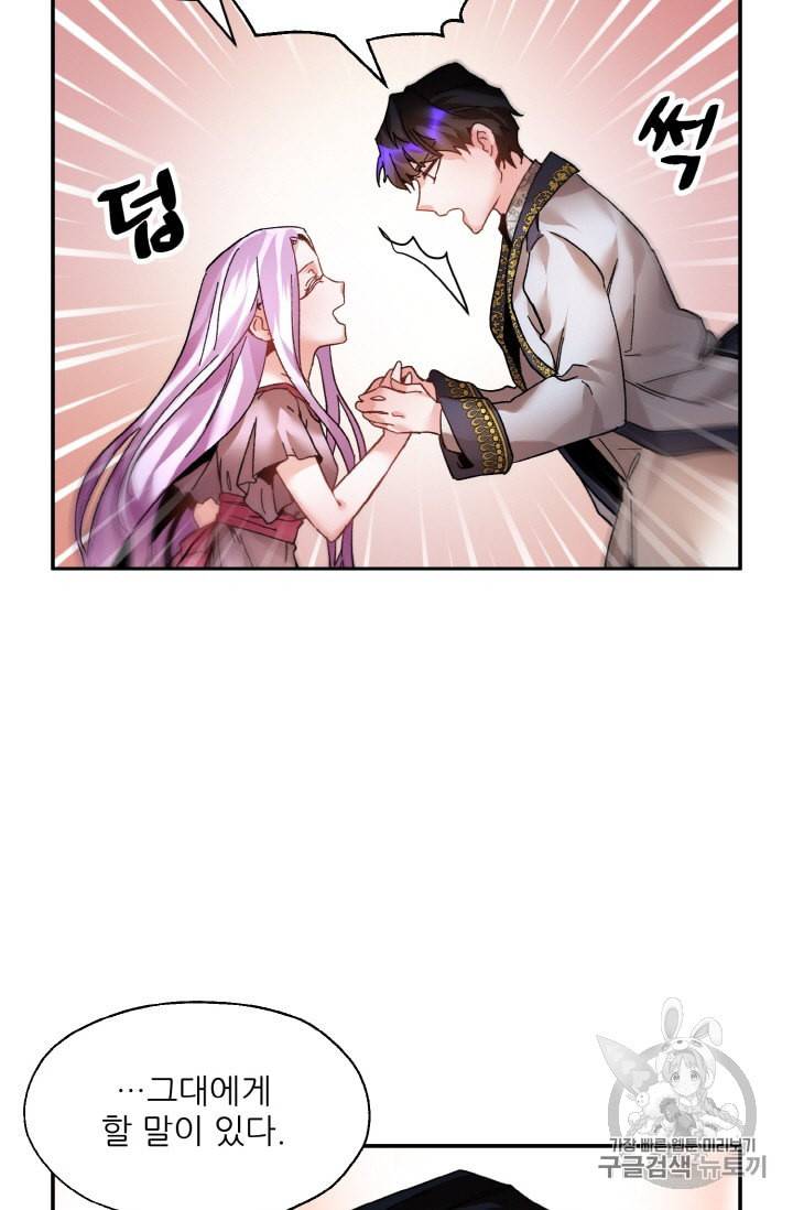 황비님? 황비님! 16화 13